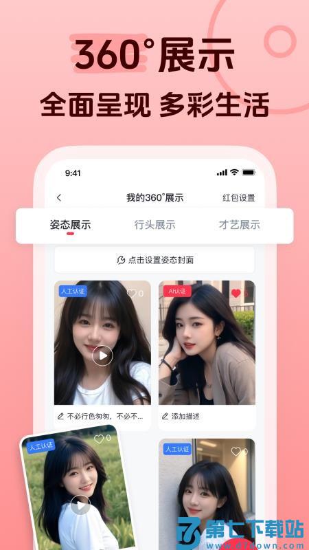 追恋官网版v1.1.0 1