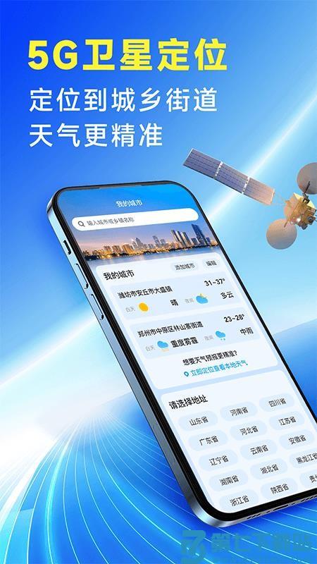 准确降雨预报软件v2.8.00 1