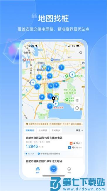 皖小能充电桩app v2.1.10 安卓版 2