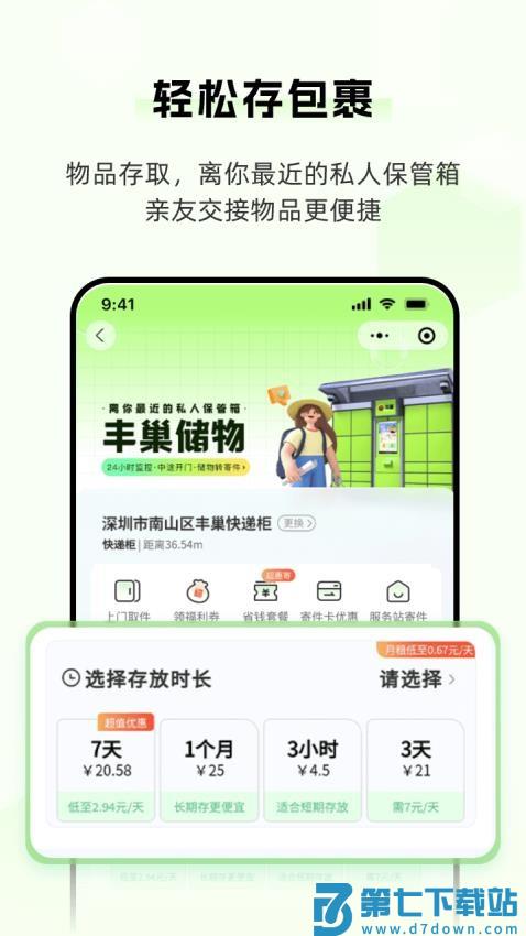 丰巢智能柜app官方版v6.26.0 2