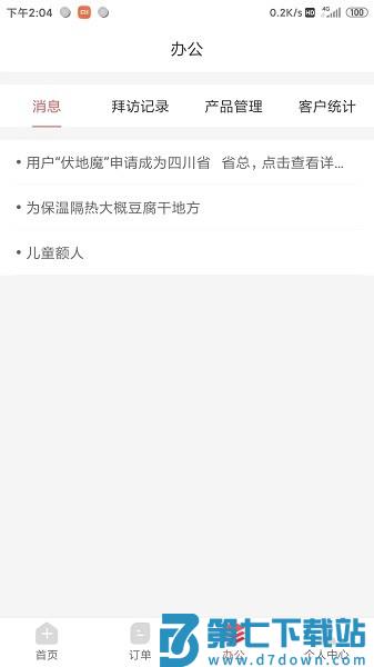 药速宝员工版app