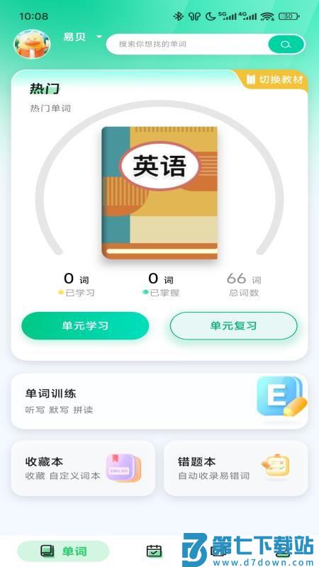 易背单词appv2.8.0 5