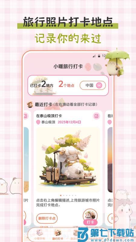 小暖旅行手帐免费版v3.2.50 3