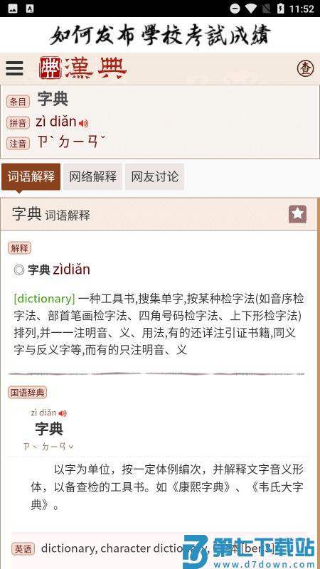 汉典zdicapk v02.03.0003 安卓版 2
