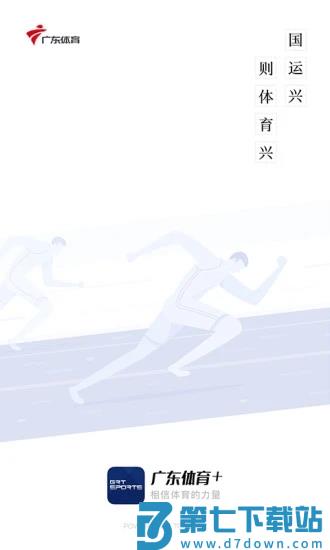 广东体育app v1.5.0 安卓版 0
