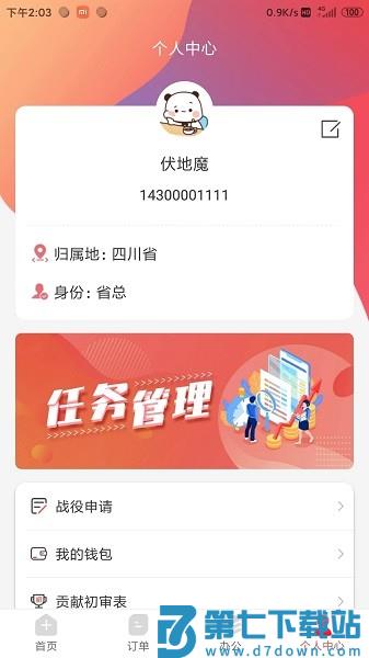 药速宝员工版appv2.2.7 2