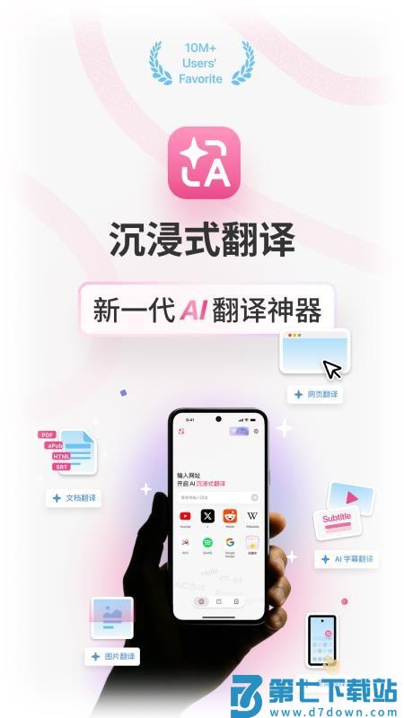 沉浸式翻译appv2.3.4 5