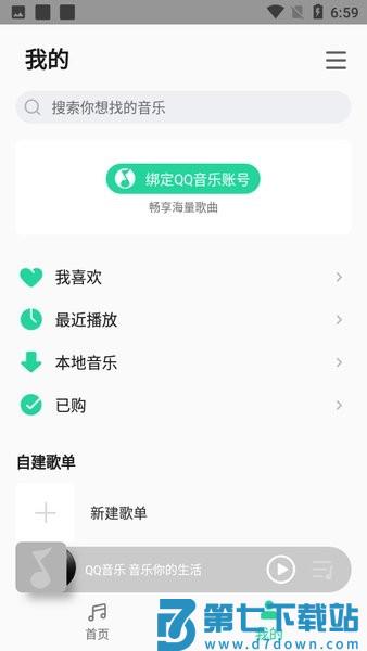 小米音乐绿色版 v9.24.01.082218 安卓版 1