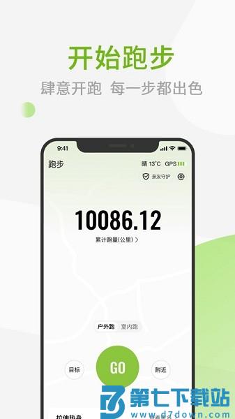 第一赛道跑步v4.4.4 1