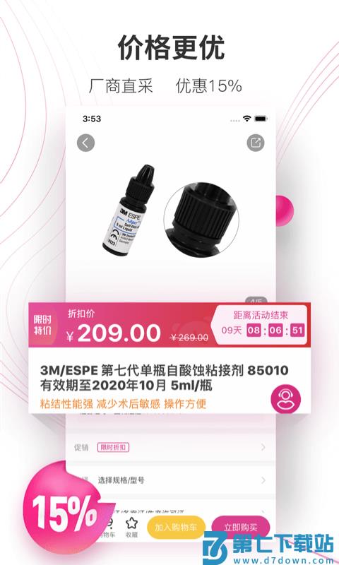 牙医帮商城官方版 v4.0.3 安卓最新版 3