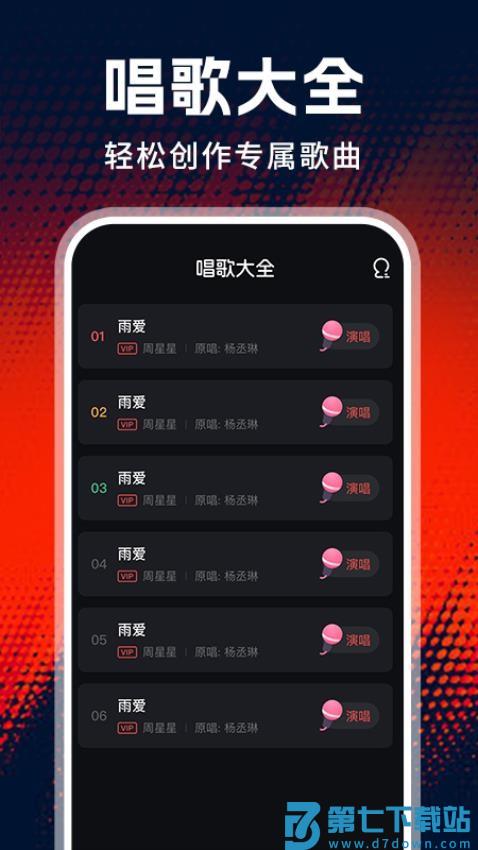 全免老歌K歌最新版v1.1.5 4