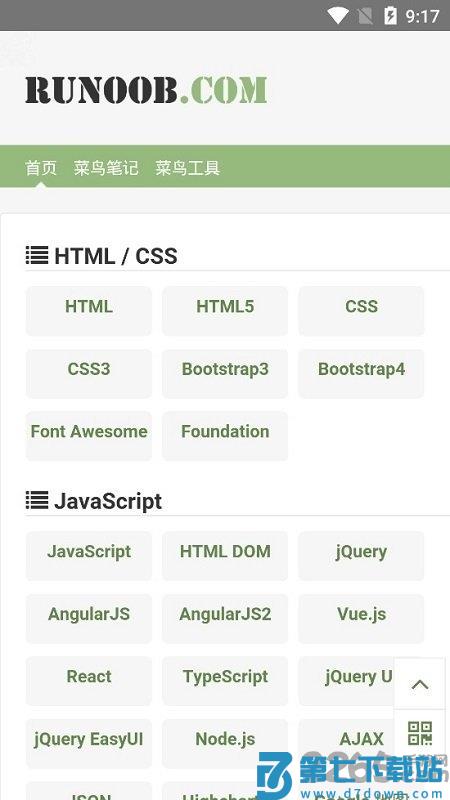 spring菜鸟教程手机版 v1.0 安卓版 5