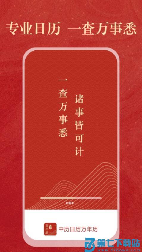 中历日历万年历最新版v1.0.5 4