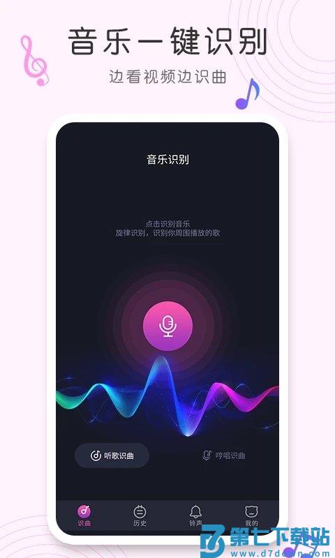 歌曲识别app v1.1.2 安卓版 2