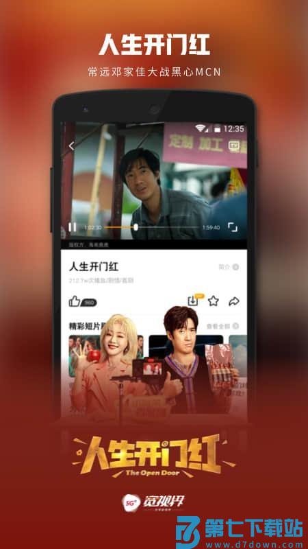 5G宽视界(沃视频)