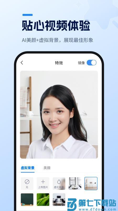 天翼云会议HDv3.0.33 2