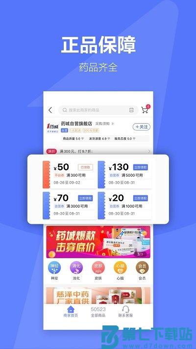 1号药城官方版(更名1药城) v7.0.15 安卓最新版 2