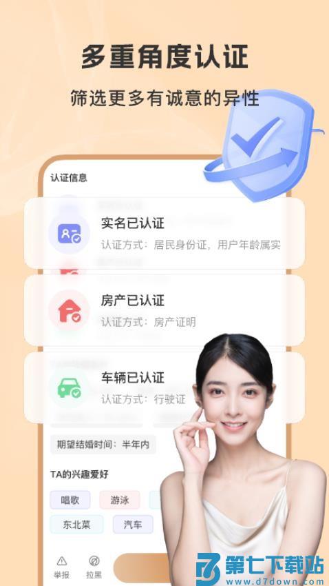 聚优婚恋免费版v1.2.9.1128 2