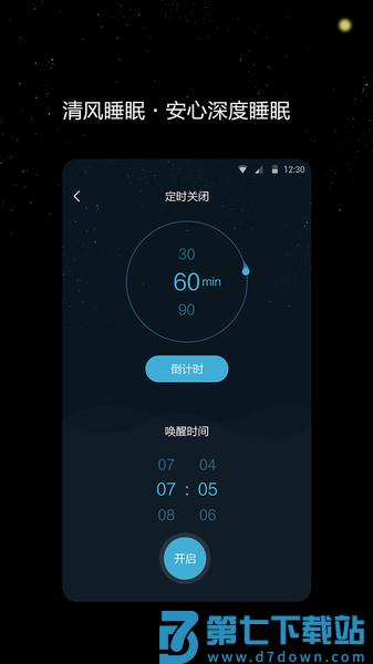 清风睡眠大师app v1.1.3 安卓版 2