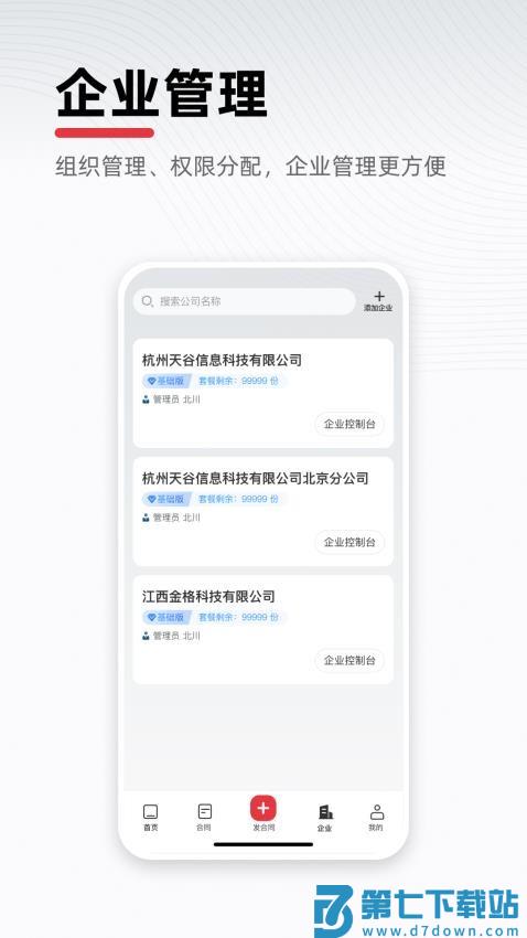 e签宝电子合同v7.0.4 4