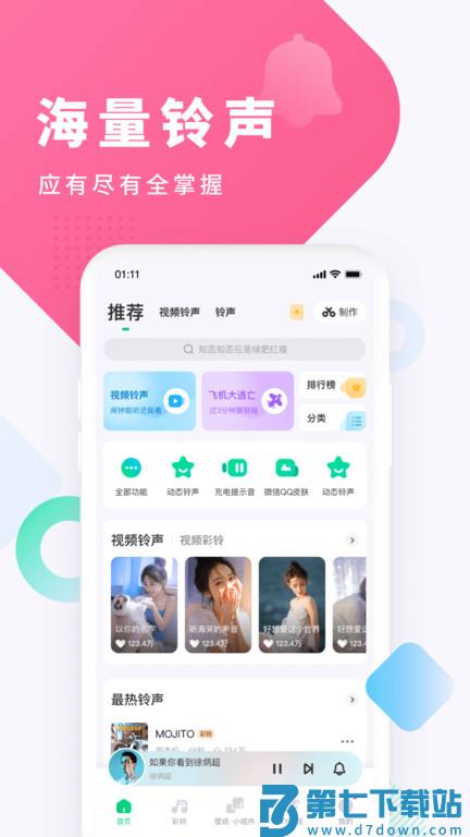 酷狗截歌器最新版本(改名酷狗铃声) v7.8.5 安卓手机版 0