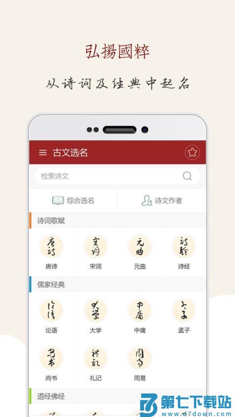 起名大师国学取名免费版v12.2 3