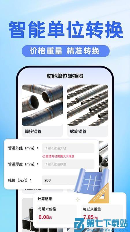 建材报价通官网版