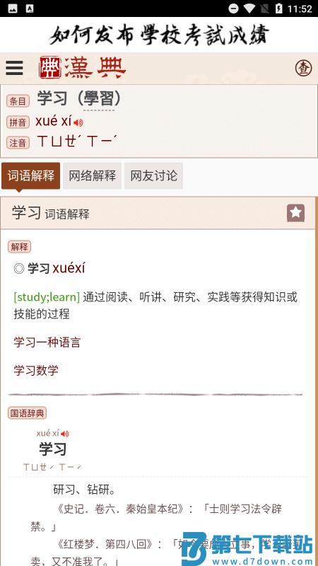 汉典zdicapk v02.03.0003 安卓版 1