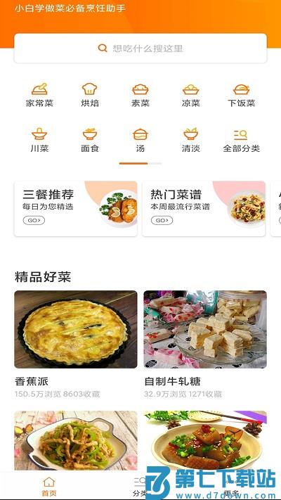 辟谷追踪app v1.8 安卓版 0