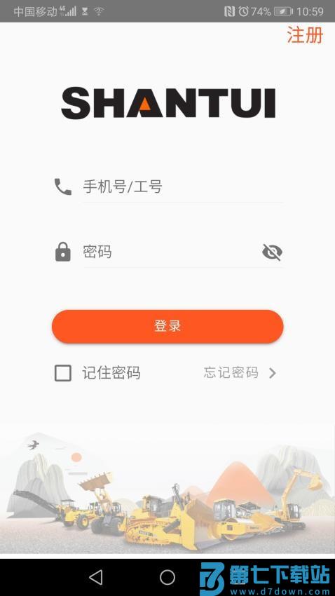 山推e路行最新版