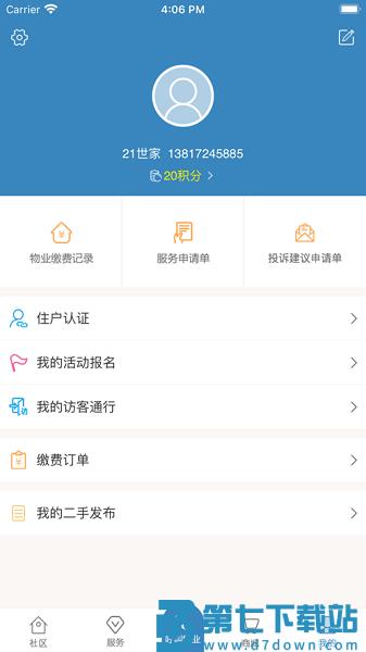 保利悠悦荟最新版v3.1.6 2