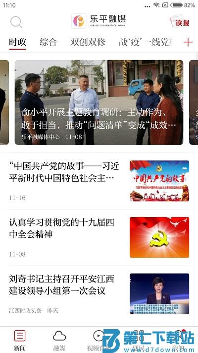 信丰融媒体手机版 v3.3.3 安卓版 1