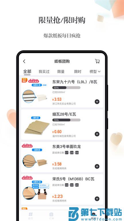 东经易网app最新版 v6.2.9 安卓版 3