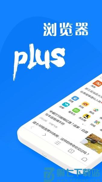 墨樱浏览器plusv1.9.7 1