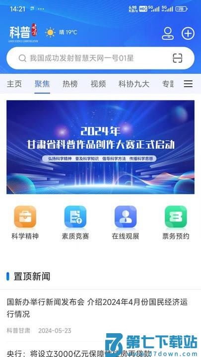 科普甘肃app最新版本 v1.2.7 安卓版 2