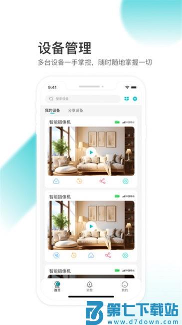 云看看摄像头app v6.5.4 安卓版 0