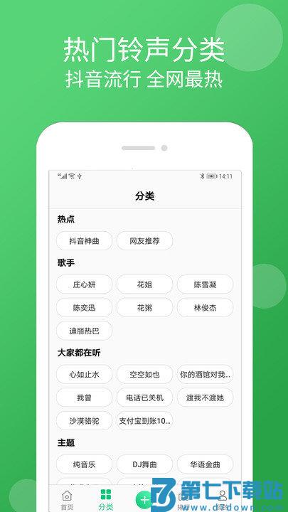 炫彩铃声app(改名手机铃声大全) v1.9.8 安卓版 1