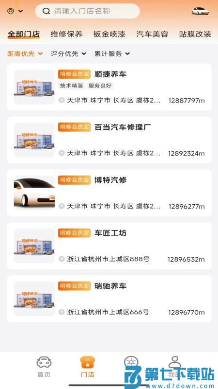 明修养车最新版v1.2.0 3