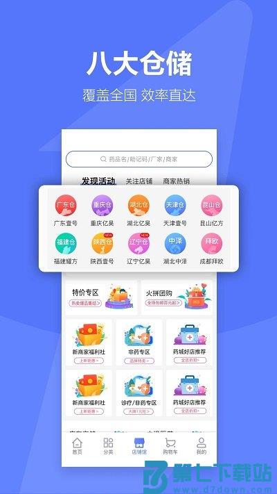 1号药城官方版(更名1药城) v7.0.15 安卓最新版 0