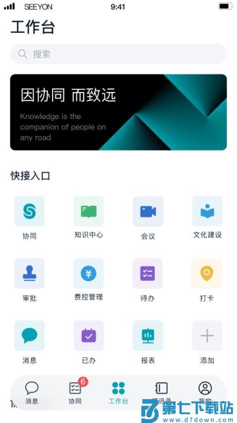 移动办公M5v5.6.6 2