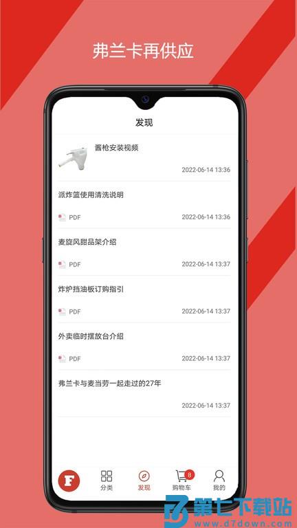 弗兰卡再供应app v1.5.18 安卓版 0