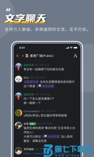 开黑啦手机版(KOOK)v1.79.2 3