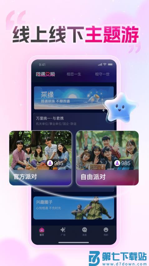 爱情数官方版v2.1.24 2