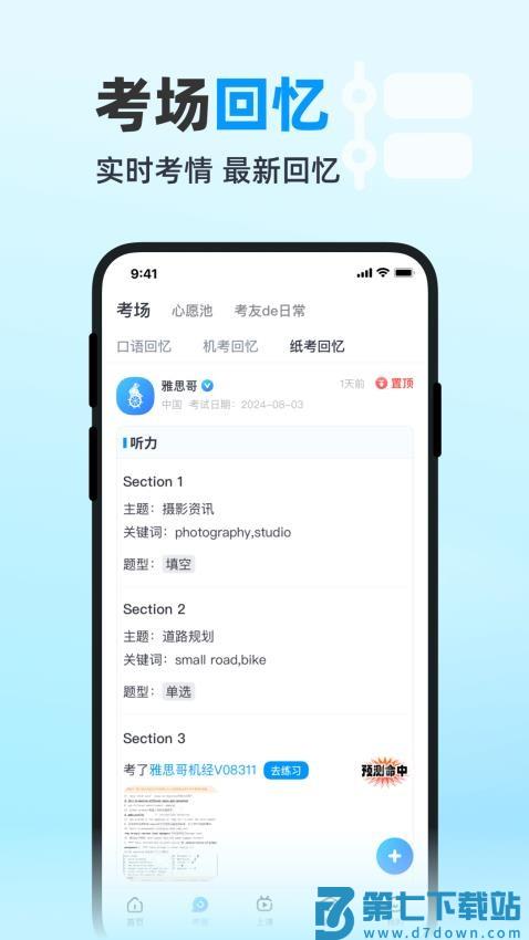 雅思哥机考模拟软件v12.32.0 4