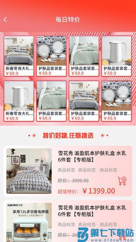 南国荟官网版v1.2.6 1