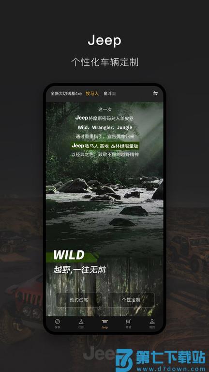 Jeep官方版 v2.1.1 安卓版 3