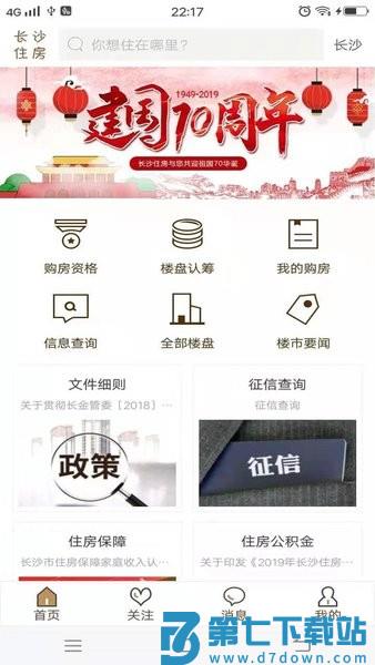 长沙购房资格认证app