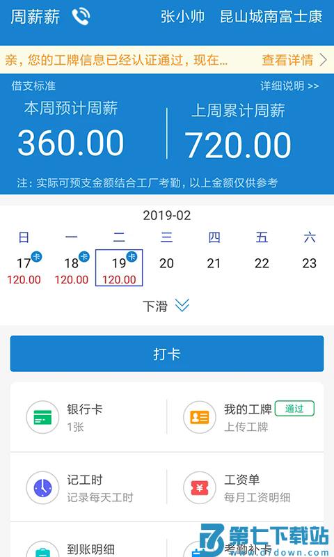周薪薪app v2.5.4 安卓版 1