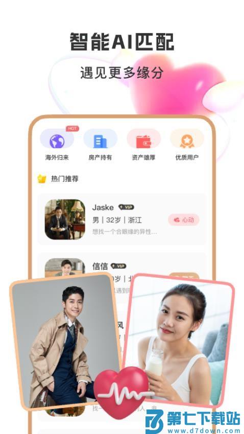 聚优婚恋免费版v1.2.9.1128 3