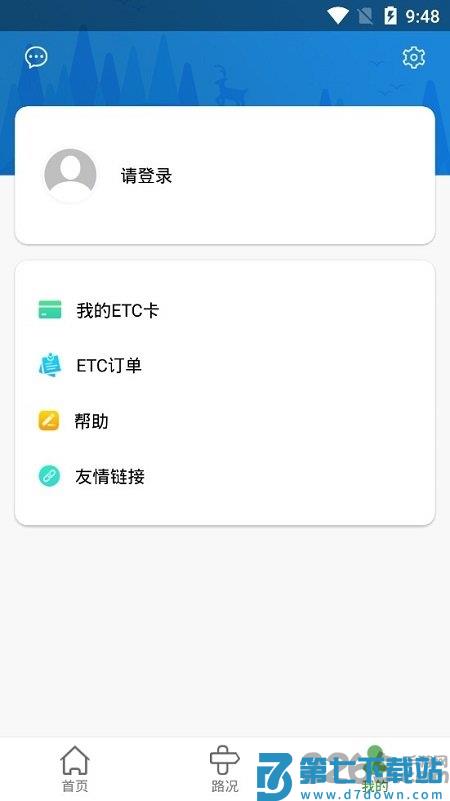 河北etc高速一卡通充值软件 v1.0.67 安卓版 1
